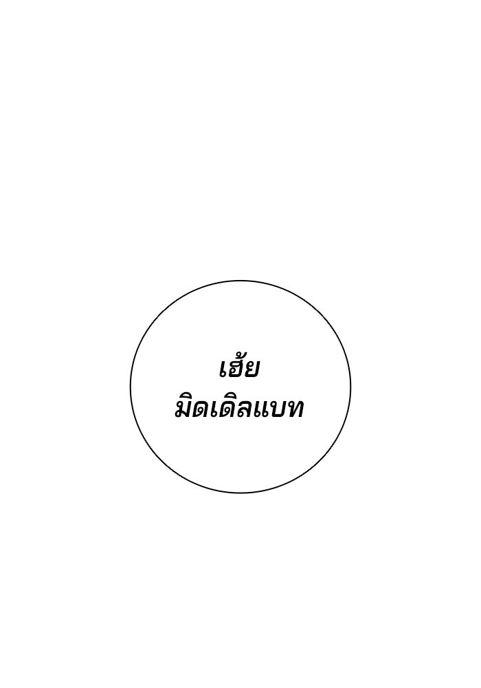 กลับโลกมนุษย์ทั้งที พรุ่งนี้ต้องเกณฑ์ทหารซะงั้น - หน้า 119