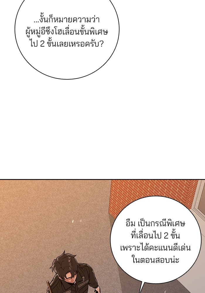 กลับโลกมนุษย์ทั้งที พรุ่งนี้ต้องเกณฑ์ทหารซะงั้น - หน้า 12