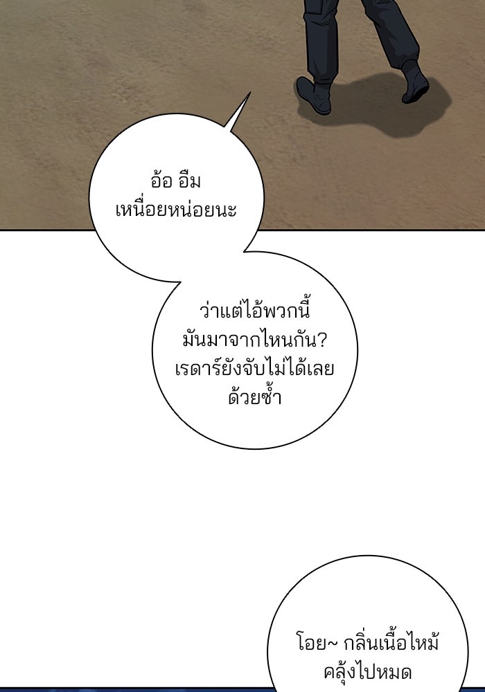 กลับโลกมนุษย์ทั้งที พรุ่งนี้ต้องเกณฑ์ทหารซะงั้น - หน้า 136
