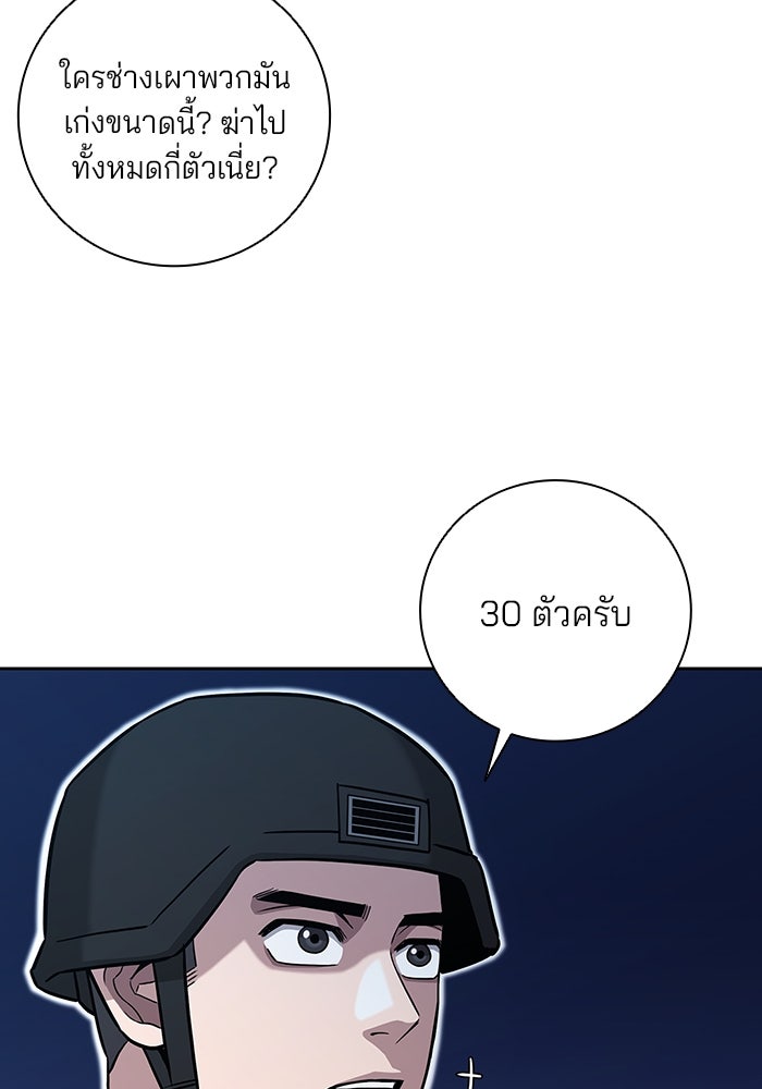 กลับโลกมนุษย์ทั้งที พรุ่งนี้ต้องเกณฑ์ทหารซะงั้น - หน้า 138