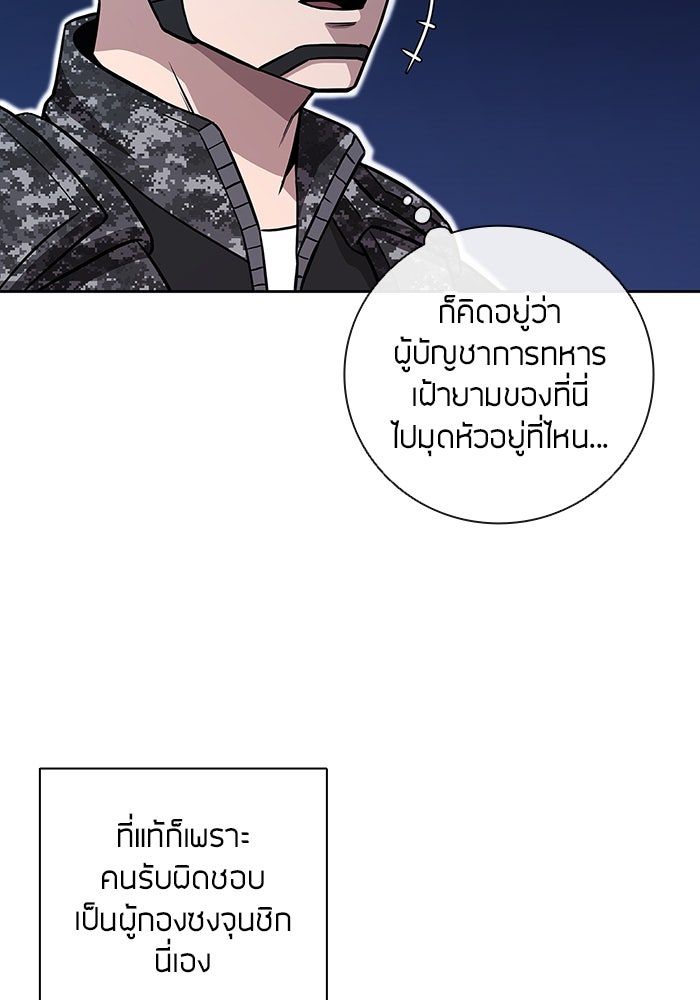 กลับโลกมนุษย์ทั้งที พรุ่งนี้ต้องเกณฑ์ทหารซะงั้น - หน้า 139
