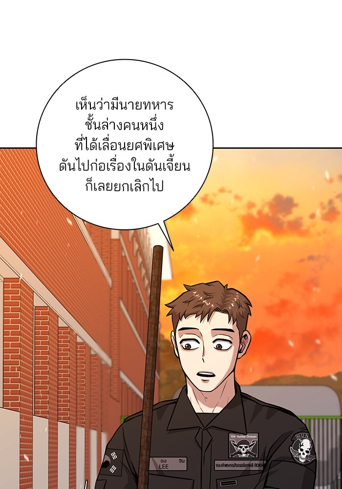 กลับโลกมนุษย์ทั้งที พรุ่งนี้ต้องเกณฑ์ทหารซะงั้น - หน้า 14