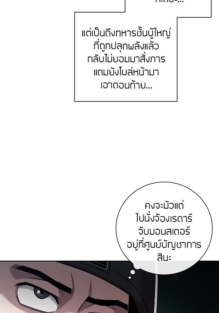 กลับโลกมนุษย์ทั้งที พรุ่งนี้ต้องเกณฑ์ทหารซะงั้น - หน้า 141