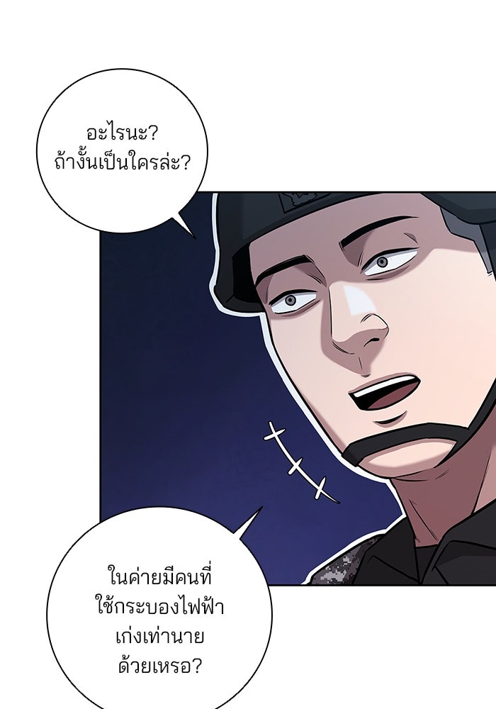 กลับโลกมนุษย์ทั้งที พรุ่งนี้ต้องเกณฑ์ทหารซะงั้น - หน้า 144