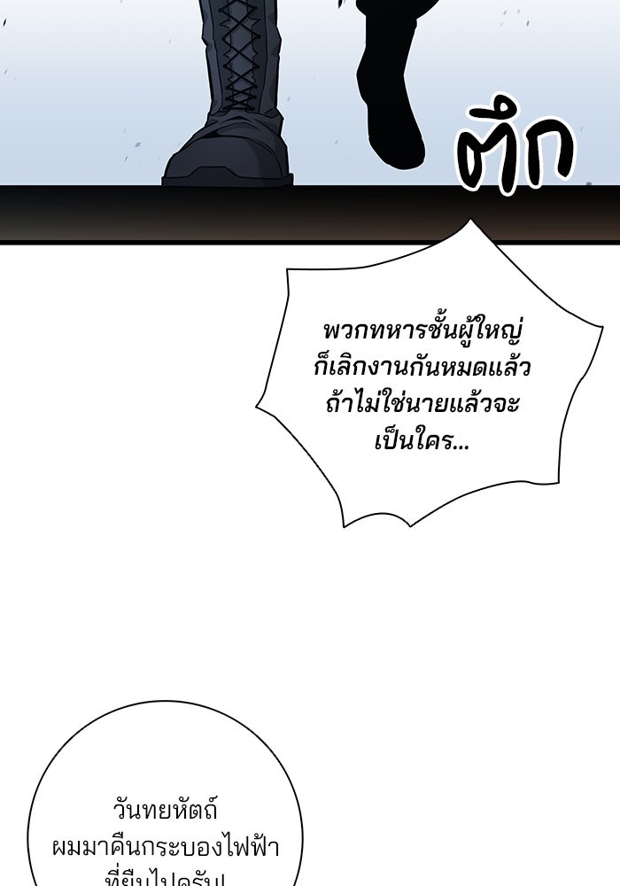 กลับโลกมนุษย์ทั้งที พรุ่งนี้ต้องเกณฑ์ทหารซะงั้น - หน้า 148