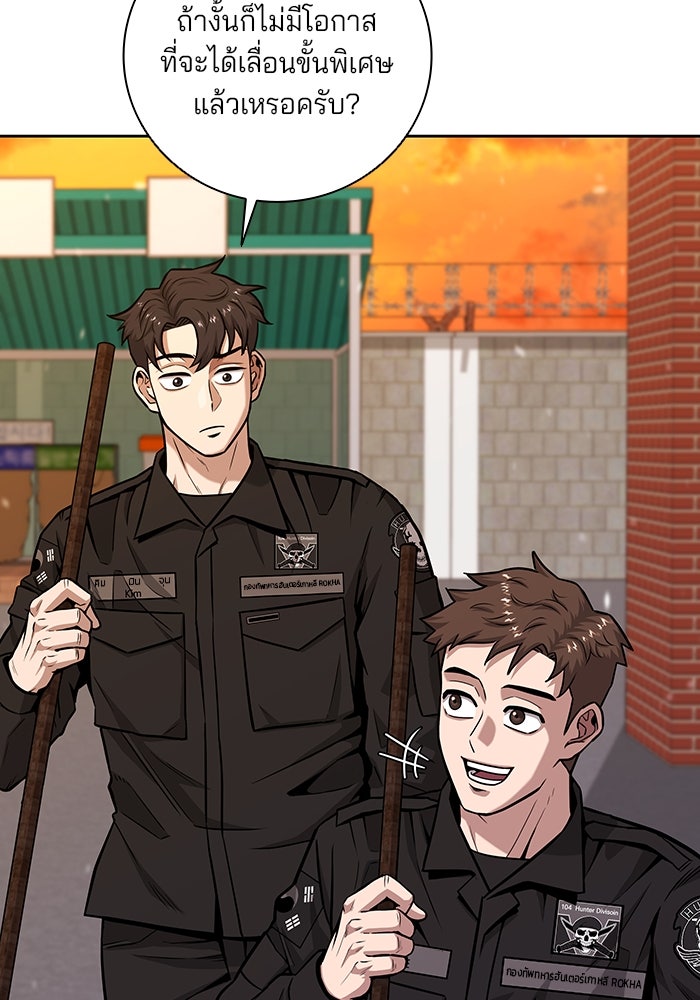 กลับโลกมนุษย์ทั้งที พรุ่งนี้ต้องเกณฑ์ทหารซะงั้น - หน้า 16