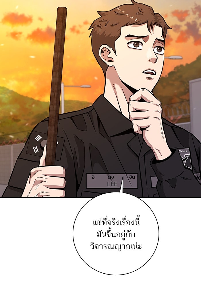 กลับโลกมนุษย์ทั้งที พรุ่งนี้ต้องเกณฑ์ทหารซะงั้น - หน้า 18