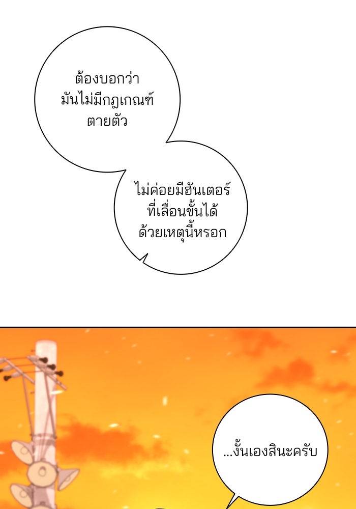 กลับโลกมนุษย์ทั้งที พรุ่งนี้ต้องเกณฑ์ทหารซะงั้น - หน้า 19