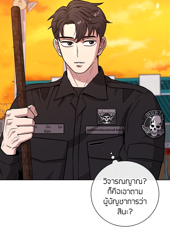 กลับโลกมนุษย์ทั้งที พรุ่งนี้ต้องเกณฑ์ทหารซะงั้น - หน้า 20
