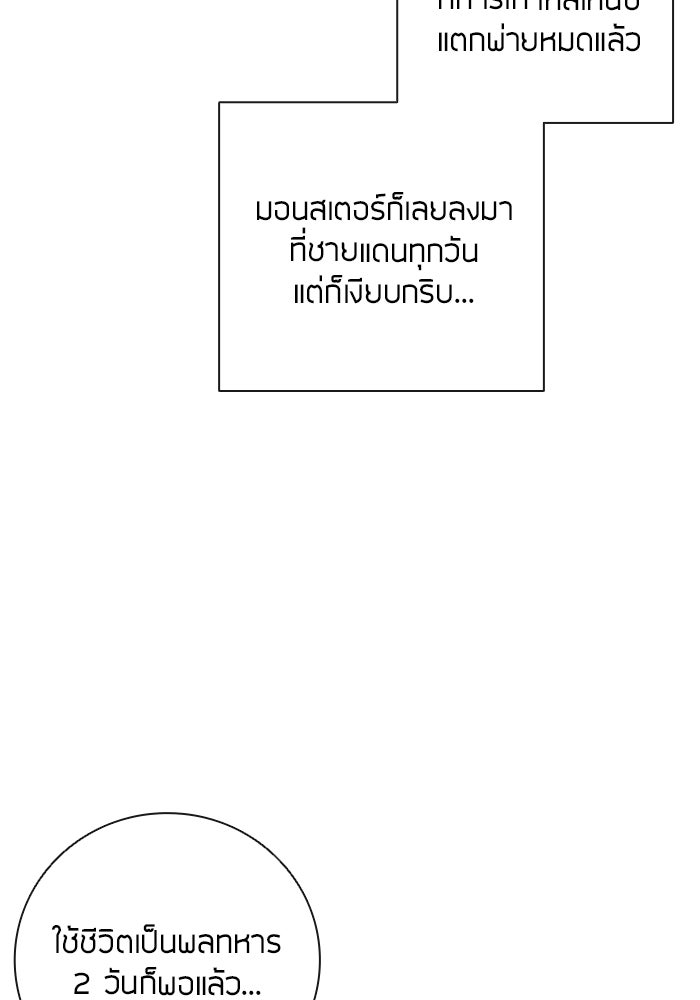 กลับโลกมนุษย์ทั้งที พรุ่งนี้ต้องเกณฑ์ทหารซะงั้น - หน้า 23