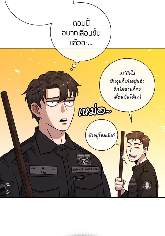 กลับโลกมนุษย์ทั้งที พรุ่งนี้ต้องเกณฑ์ทหารซะงั้น - หน้า 24
