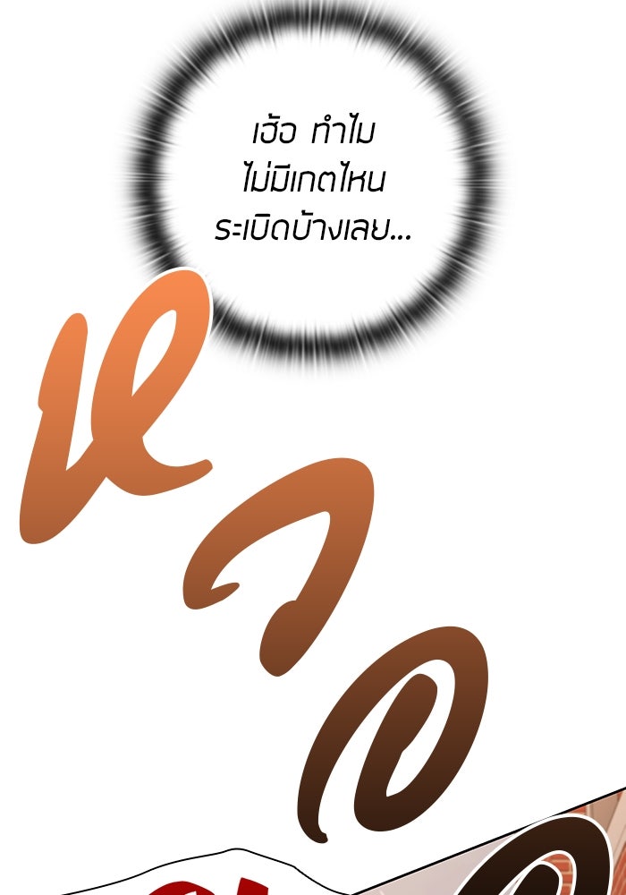 กลับโลกมนุษย์ทั้งที พรุ่งนี้ต้องเกณฑ์ทหารซะงั้น - หน้า 25