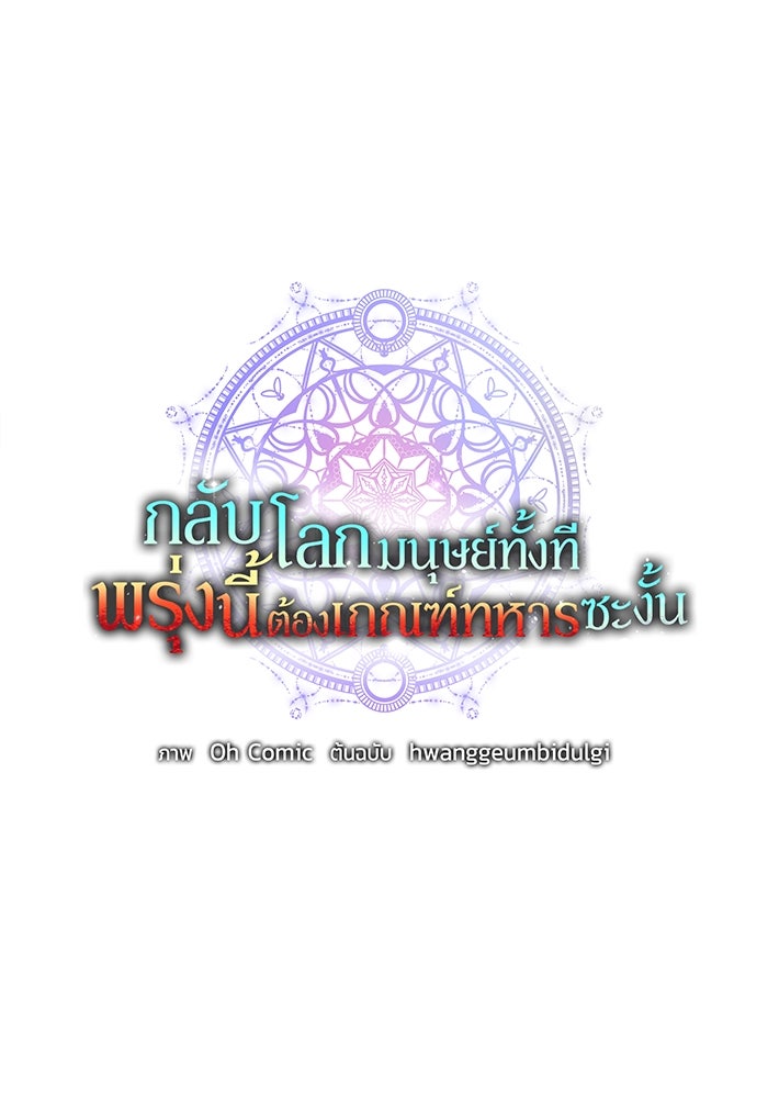 กลับโลกมนุษย์ทั้งที พรุ่งนี้ต้องเกณฑ์ทหารซะงั้น - หน้า 32