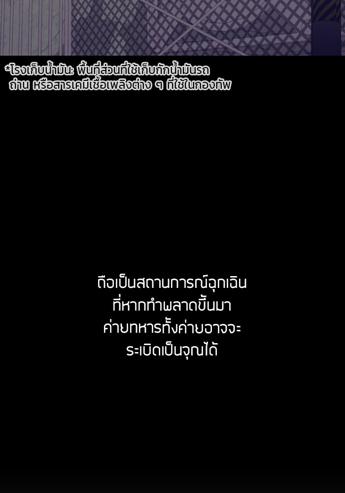 กลับโลกมนุษย์ทั้งที พรุ่งนี้ต้องเกณฑ์ทหารซะงั้น - หน้า 39