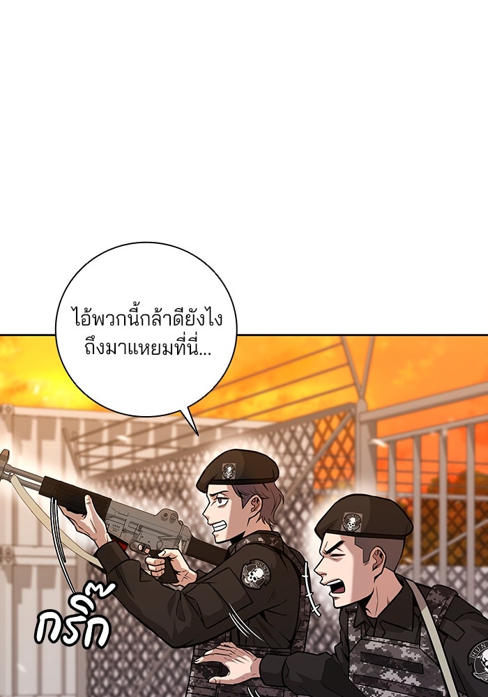 กลับโลกมนุษย์ทั้งที พรุ่งนี้ต้องเกณฑ์ทหารซะงั้น - หน้า 43