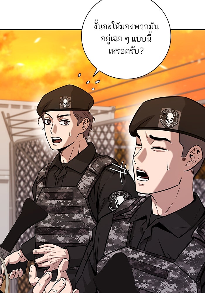 กลับโลกมนุษย์ทั้งที พรุ่งนี้ต้องเกณฑ์ทหารซะงั้น - หน้า 45