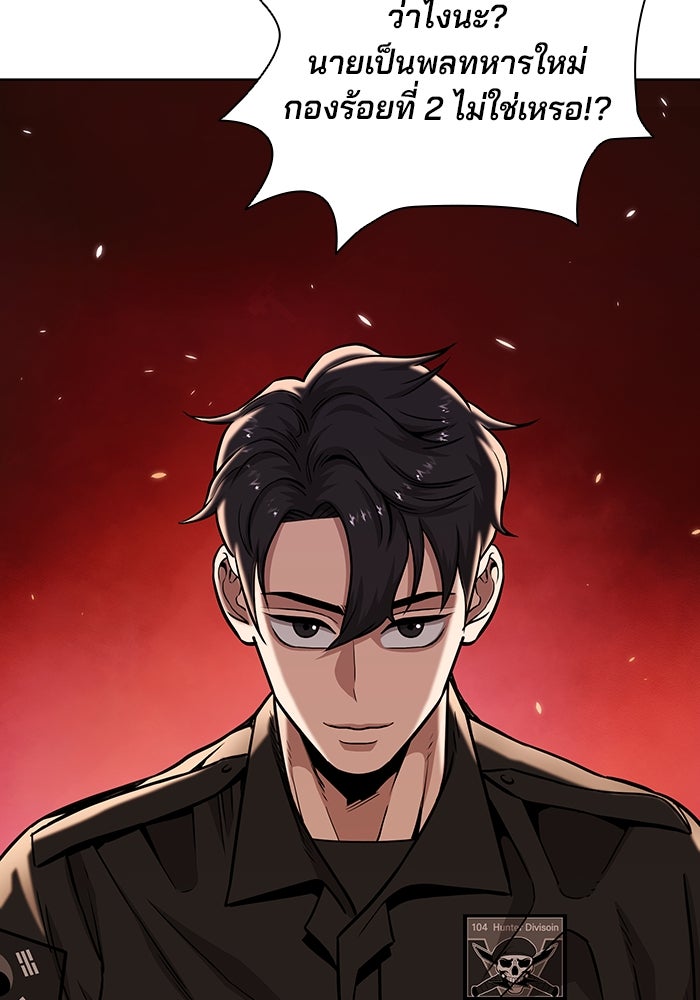 กลับโลกมนุษย์ทั้งที พรุ่งนี้ต้องเกณฑ์ทหารซะงั้น - หน้า 54