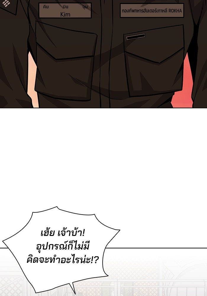 กลับโลกมนุษย์ทั้งที พรุ่งนี้ต้องเกณฑ์ทหารซะงั้น - หน้า 55