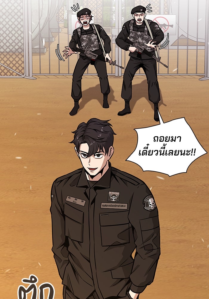 กลับโลกมนุษย์ทั้งที พรุ่งนี้ต้องเกณฑ์ทหารซะงั้น - หน้า 56