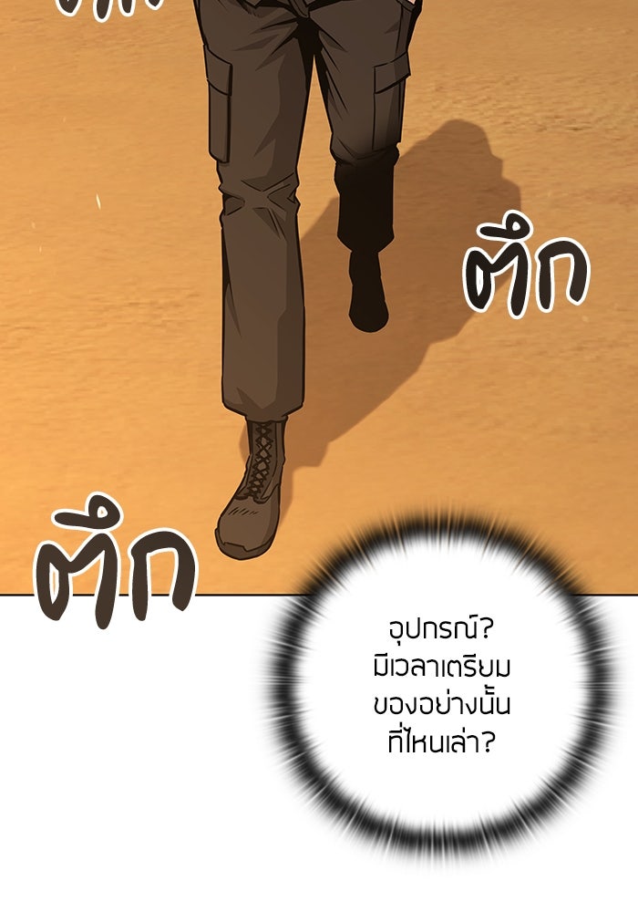 กลับโลกมนุษย์ทั้งที พรุ่งนี้ต้องเกณฑ์ทหารซะงั้น - หน้า 57