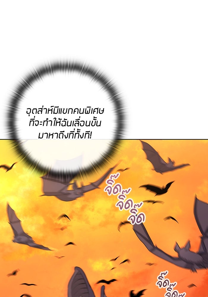 กลับโลกมนุษย์ทั้งที พรุ่งนี้ต้องเกณฑ์ทหารซะงั้น - หน้า 58
