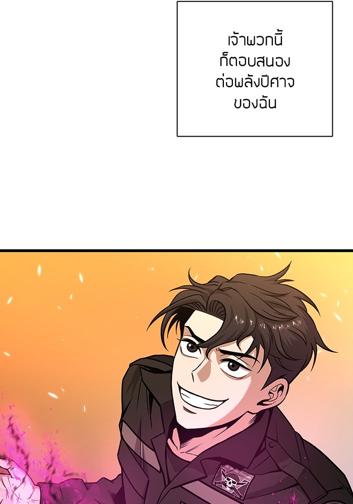 กลับโลกมนุษย์ทั้งที พรุ่งนี้ต้องเกณฑ์ทหารซะงั้น - หน้า 70