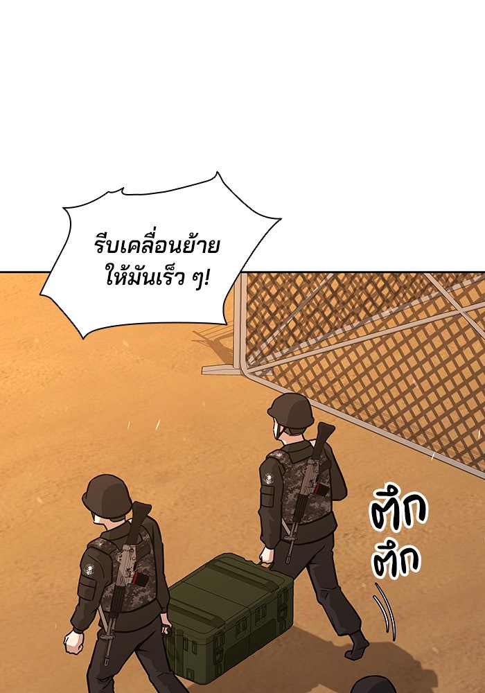 กลับโลกมนุษย์ทั้งที พรุ่งนี้ต้องเกณฑ์ทหารซะงั้น - หน้า 72