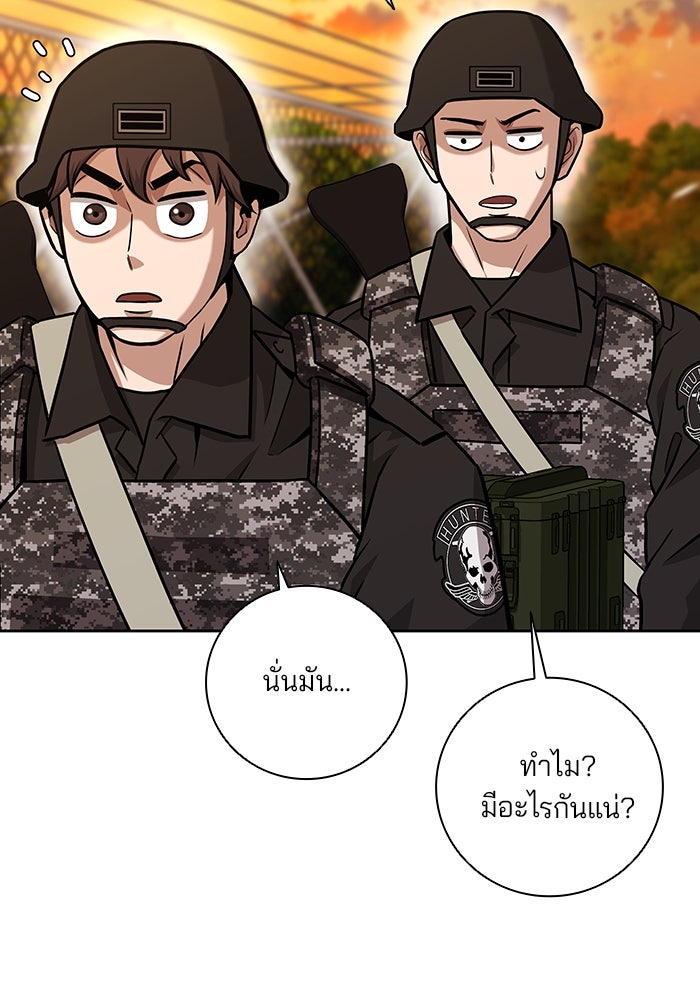 กลับโลกมนุษย์ทั้งที พรุ่งนี้ต้องเกณฑ์ทหารซะงั้น - หน้า 75