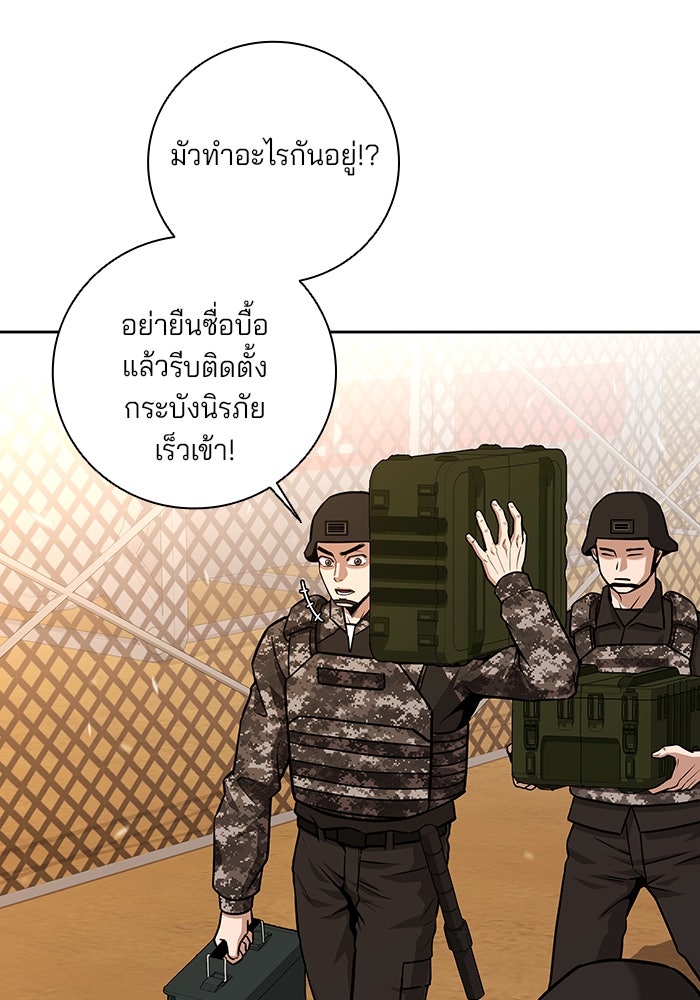 กลับโลกมนุษย์ทั้งที พรุ่งนี้ต้องเกณฑ์ทหารซะงั้น - หน้า 77