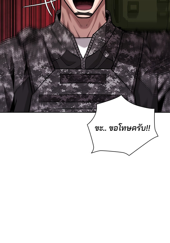กลับโลกมนุษย์ทั้งที พรุ่งนี้ต้องเกณฑ์ทหารซะงั้น - หน้า 82