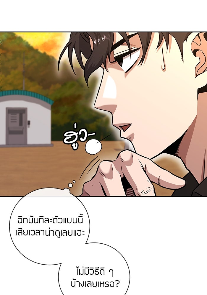 กลับโลกมนุษย์ทั้งที พรุ่งนี้ต้องเกณฑ์ทหารซะงั้น - หน้า 85