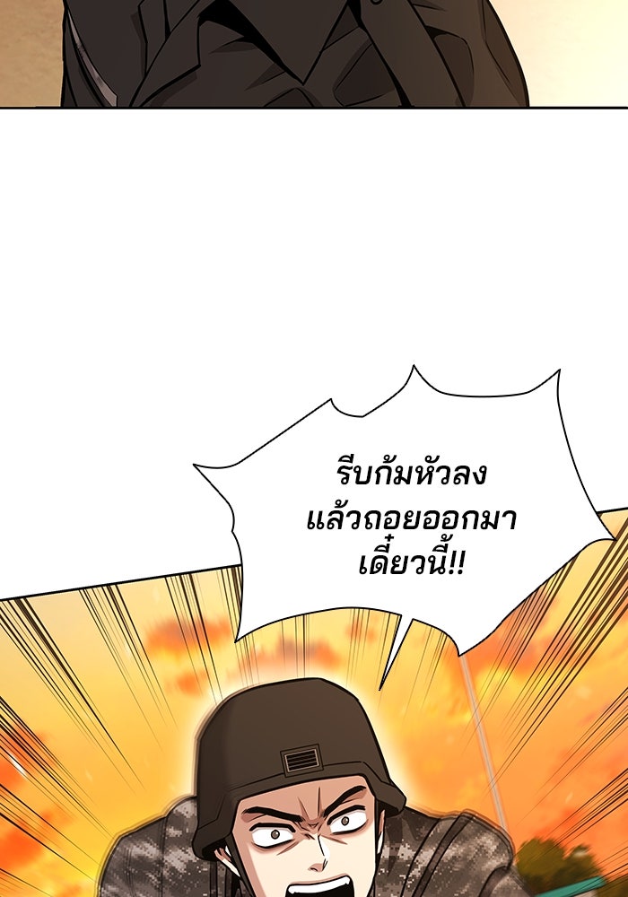 กลับโลกมนุษย์ทั้งที พรุ่งนี้ต้องเกณฑ์ทหารซะงั้น - หน้า 87