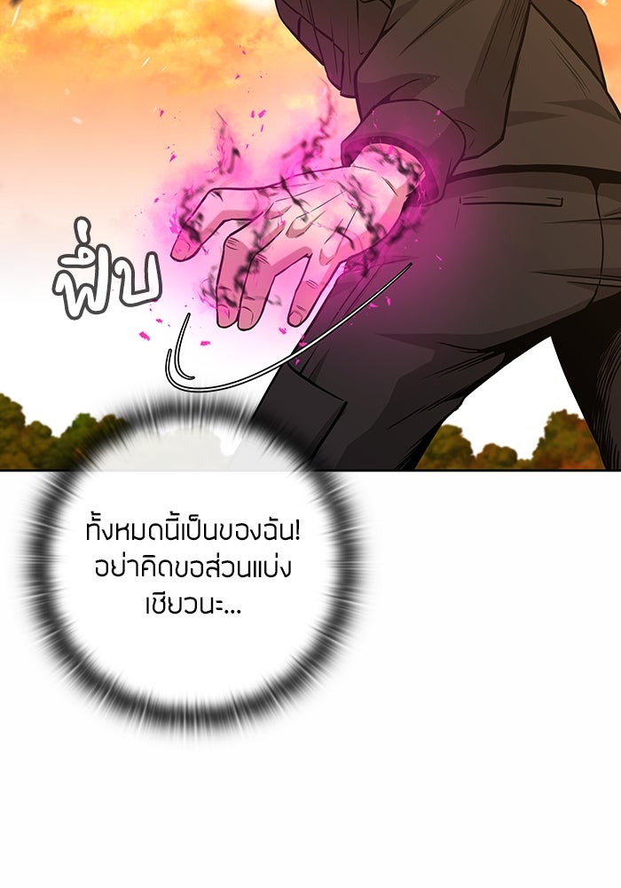 กลับโลกมนุษย์ทั้งที พรุ่งนี้ต้องเกณฑ์ทหารซะงั้น - หน้า 90