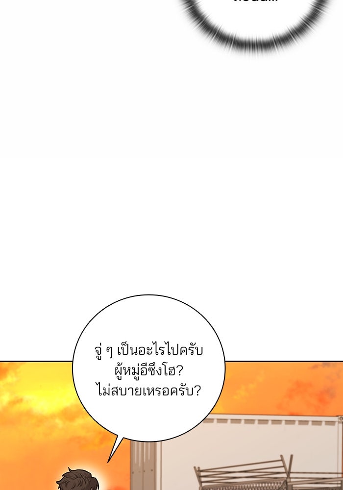 กลับโลกมนุษย์ทั้งที พรุ่งนี้ต้องเกณฑ์ทหารซะงั้น - หน้า 96