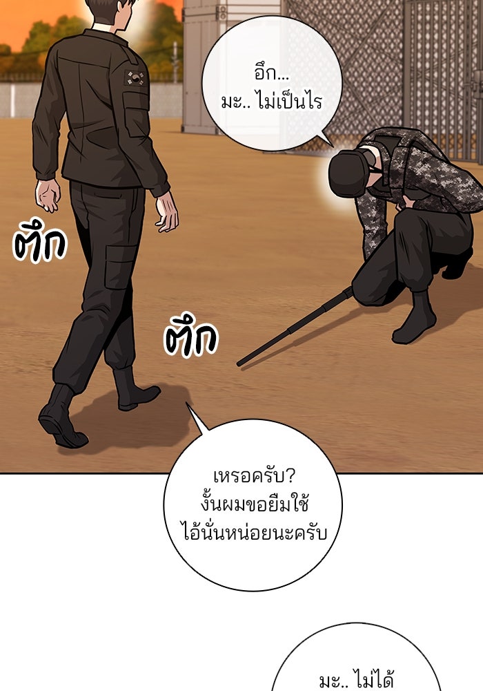 กลับโลกมนุษย์ทั้งที พรุ่งนี้ต้องเกณฑ์ทหารซะงั้น - หน้า 97