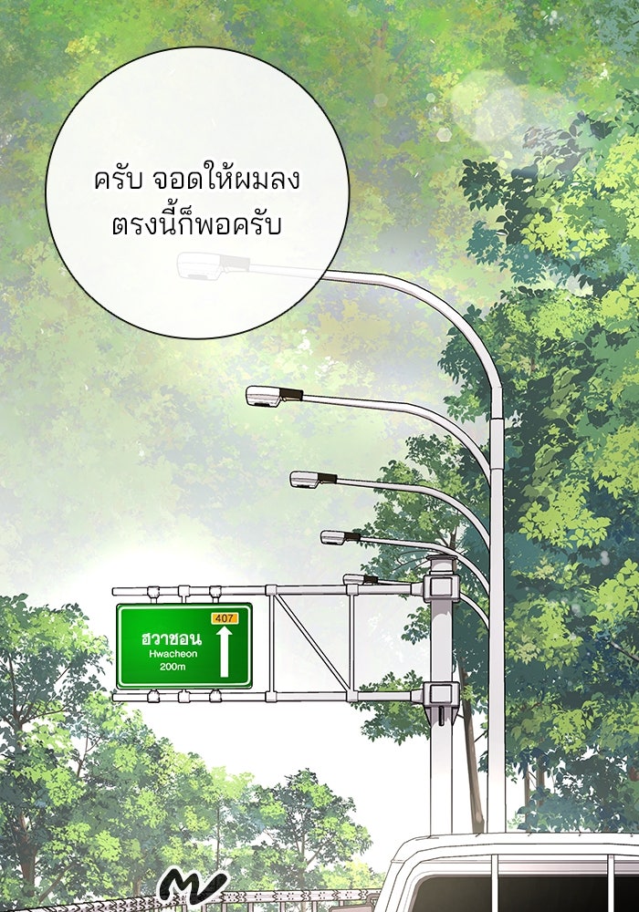 กลับโลกมนุษย์ทั้งที พรุ่งนี้ต้องเกณฑ์ทหารซะงั้น - หน้า 104