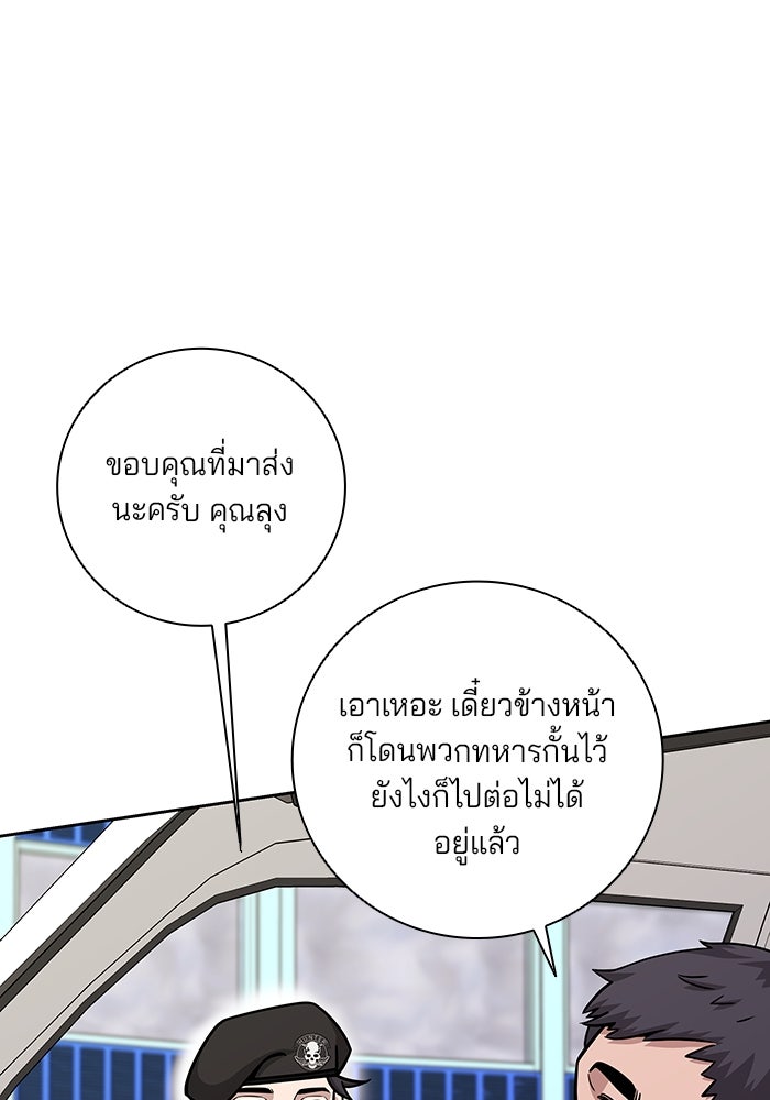 กลับโลกมนุษย์ทั้งที พรุ่งนี้ต้องเกณฑ์ทหารซะงั้น - หน้า 106