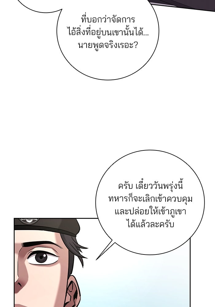 กลับโลกมนุษย์ทั้งที พรุ่งนี้ต้องเกณฑ์ทหารซะงั้น - หน้า 108