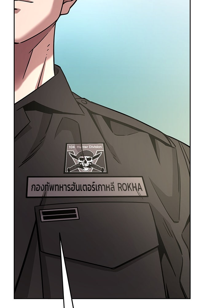 กลับโลกมนุษย์ทั้งที พรุ่งนี้ต้องเกณฑ์ทหารซะงั้น - หน้า 109