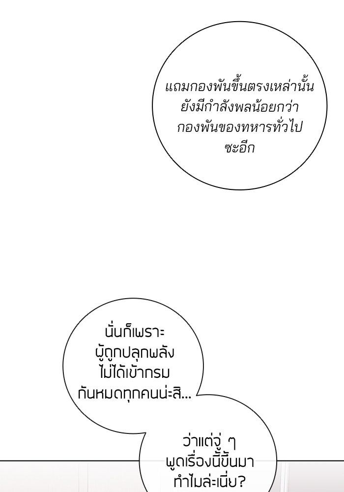 กลับโลกมนุษย์ทั้งที พรุ่งนี้ต้องเกณฑ์ทหารซะงั้น - หน้า 11