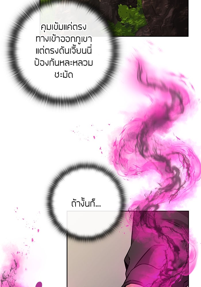 กลับโลกมนุษย์ทั้งที พรุ่งนี้ต้องเกณฑ์ทหารซะงั้น - หน้า 125