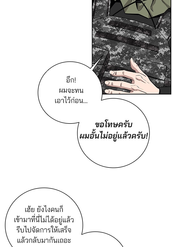 กลับโลกมนุษย์ทั้งที พรุ่งนี้ต้องเกณฑ์ทหารซะงั้น - หน้า 131