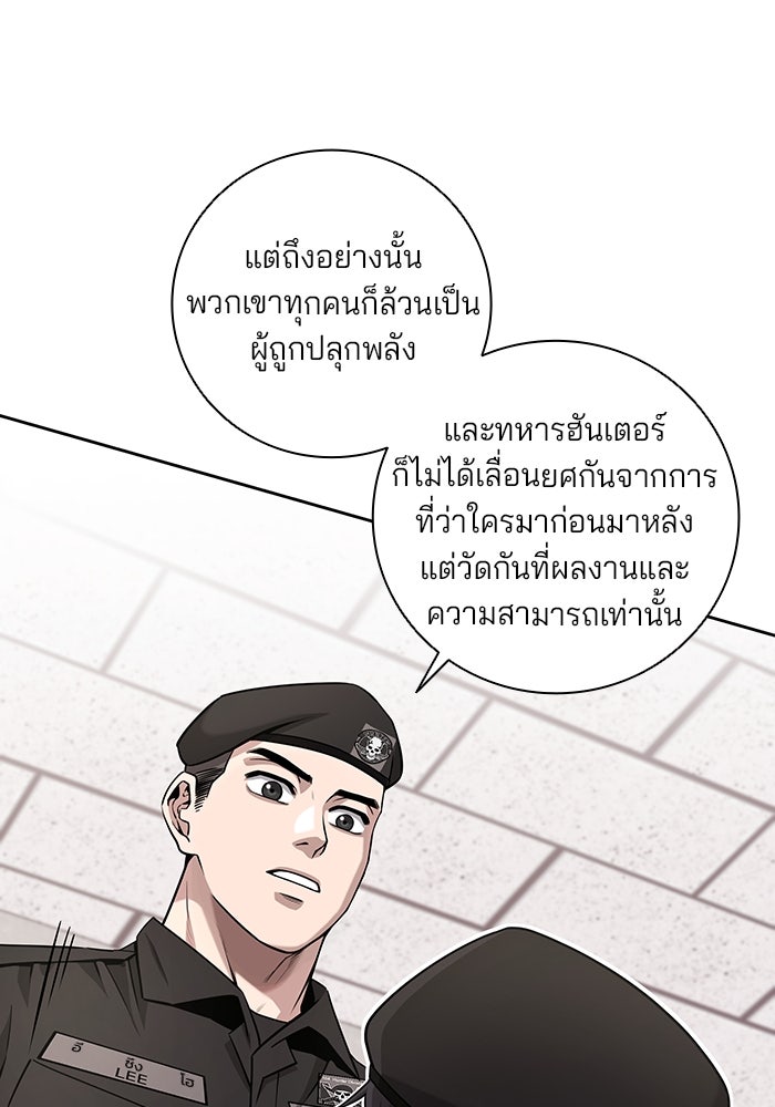 กลับโลกมนุษย์ทั้งที พรุ่งนี้ต้องเกณฑ์ทหารซะงั้น - หน้า 21