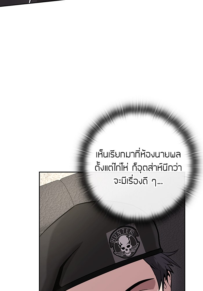 กลับโลกมนุษย์ทั้งที พรุ่งนี้ต้องเกณฑ์ทหารซะงั้น - หน้า 23