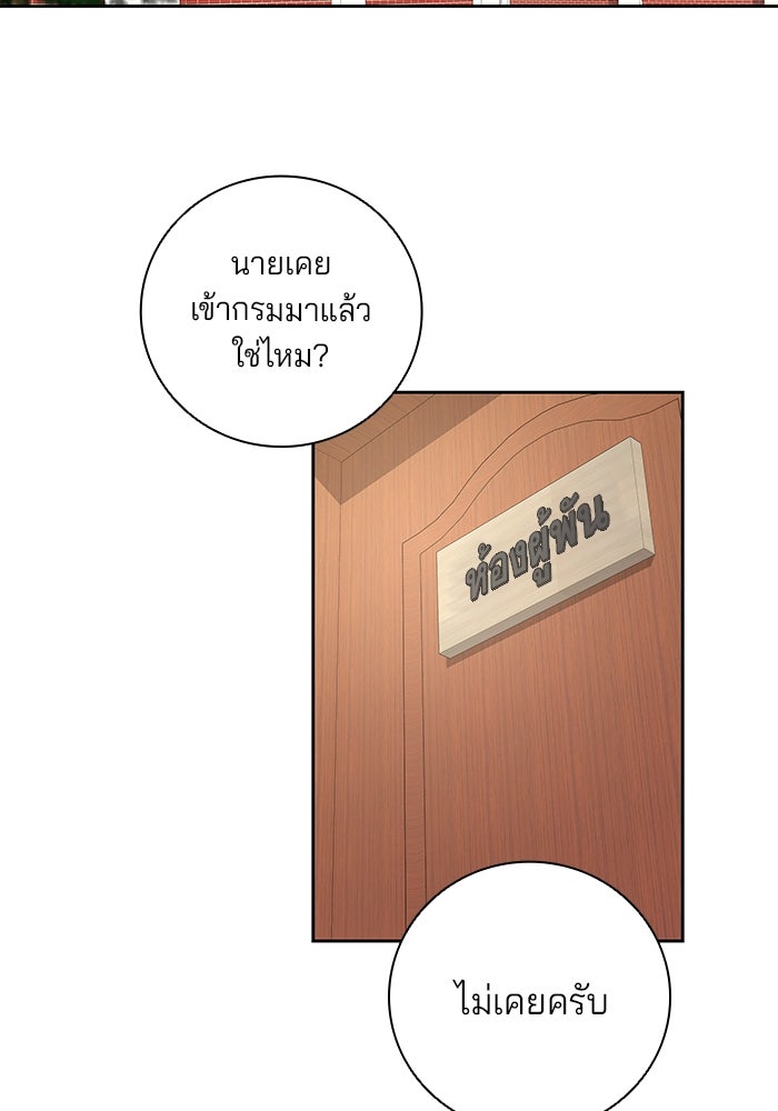 กลับโลกมนุษย์ทั้งที พรุ่งนี้ต้องเกณฑ์ทหารซะงั้น - หน้า 3