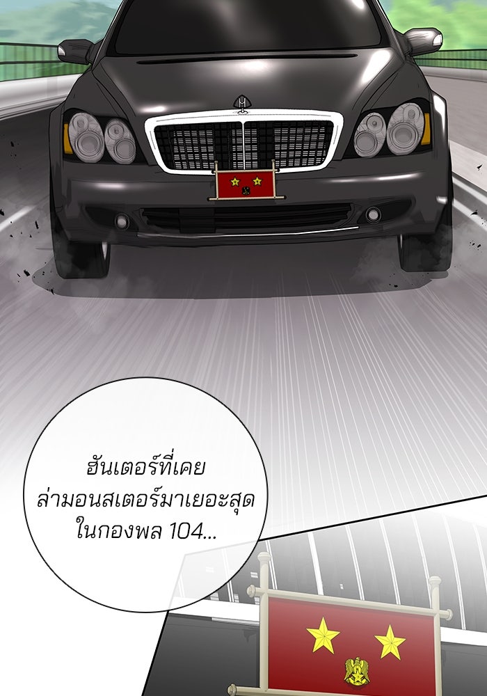 กลับโลกมนุษย์ทั้งที พรุ่งนี้ต้องเกณฑ์ทหารซะงั้น - หน้า 30