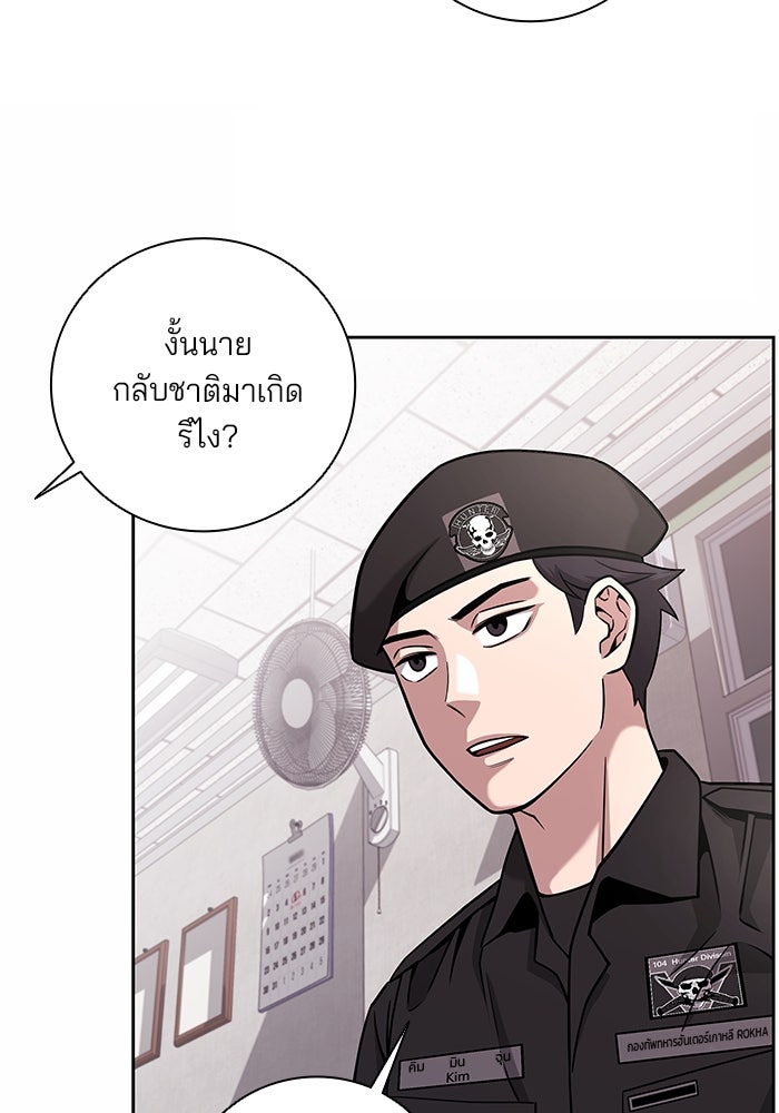 กลับโลกมนุษย์ทั้งที พรุ่งนี้ต้องเกณฑ์ทหารซะงั้น - หน้า 4