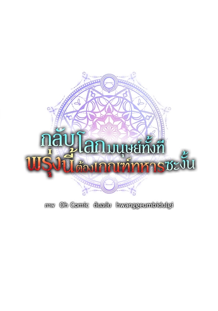 กลับโลกมนุษย์ทั้งที พรุ่งนี้ต้องเกณฑ์ทหารซะงั้น - หน้า 41