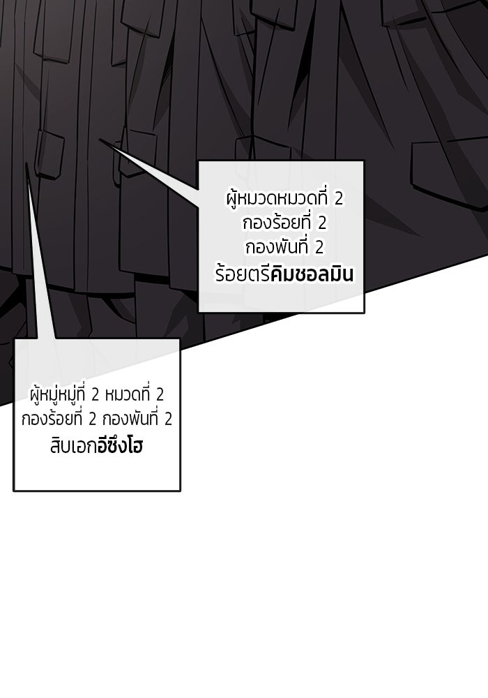 กลับโลกมนุษย์ทั้งที พรุ่งนี้ต้องเกณฑ์ทหารซะงั้น - หน้า 45