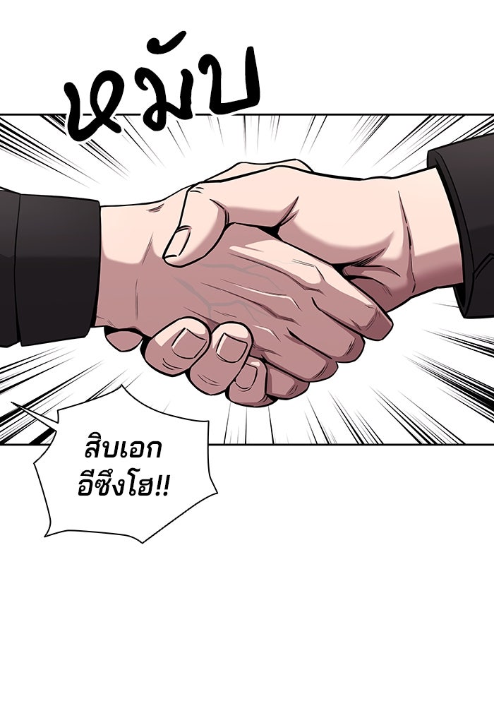 กลับโลกมนุษย์ทั้งที พรุ่งนี้ต้องเกณฑ์ทหารซะงั้น - หน้า 46